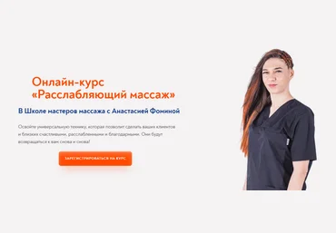Школа Мастеров Массажа Анастасия Фомина ― Расслабляющий массаж 2023 скачать слив