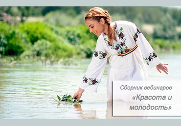 Красота и молодость - Добровольская 2016 слив