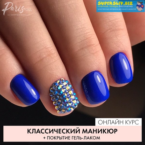 ParisNail Вельмитина Зайцева - Классический маникюр + покрытие гель-лаком 2020 слив курса
