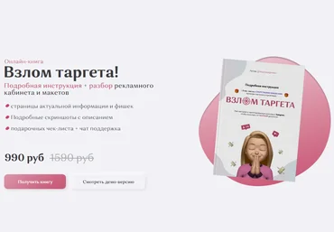 @Nastyanaprimer Онлайн-книга «‎Взлом Таргетa!» скачать слив