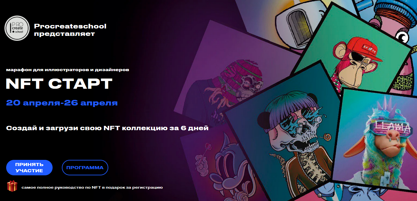 procreateschool NFT старт 2022 слив курса