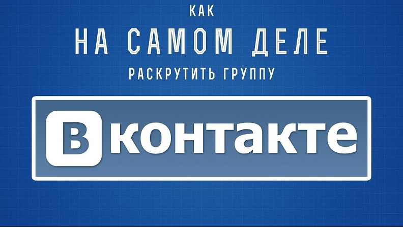 wq95 Раскрутка групп ВК от 10 копеек за живого подписчика слив курса