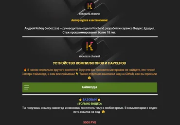 Андрей Кобец kobezzza.channel Устройство компиляторов и парсеров 2022 слив