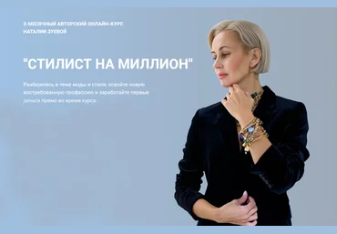 Наталия Зуева Стилист-имиджмейкер Стилист на миллион 2021 слив