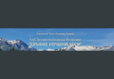 Владимир Захаров Взрывное улучшение удачи 2023 слив