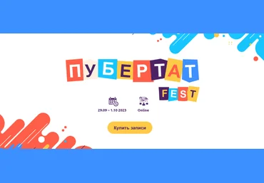 Пубертат Fest 2023 слив
