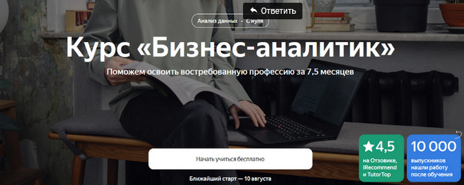 Яндекс-практикум Бизнес-аналитик. Часть 4 из 8 2023 слив курса