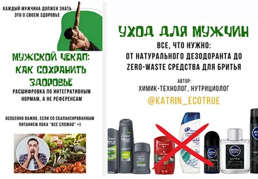 katrin_ecotrue Мужской чекап: как сохранить здоровье + Уход для мужчин: всё, что нужно 2024 слив