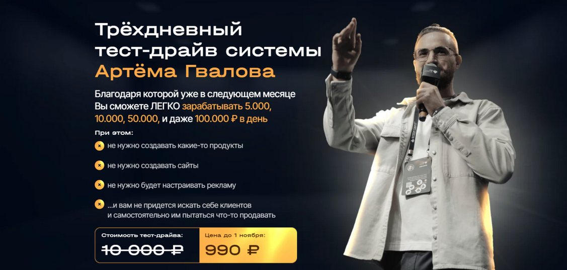 Артём Гвалов Трёхдневный тест-драйв системы 2024 слив курса