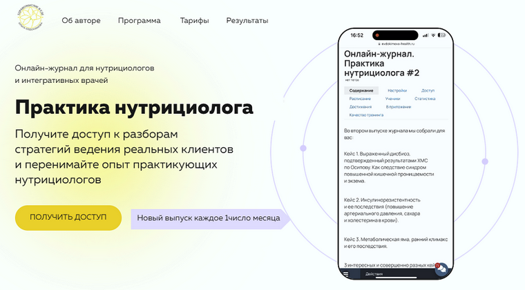 Ольга Евдокимова Онлайн журнал Практика нутрициолога №1 2025 слив курса