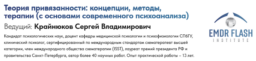 Сергей Крайнюков Вебинар 6: Нейробиология привязанности и ранней травмы 2025 слив курса