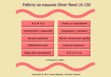 Ольга Юрьева Машинное вязание Работа на машине Silver Reed LK-150 2025 слив