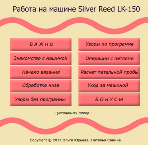 Ольга Юрьева Машинное вязание Работа на машине Silver Reed LK-150 2025 слив курса