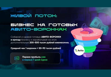 Владимир Иннер Бизнес на готовых Авито-воронках. Тариф Бизнес 2025 слив