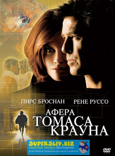 Павел Зыгмантович Кино с комментариями «Афера Томаса Крауна» 2019 слив курса