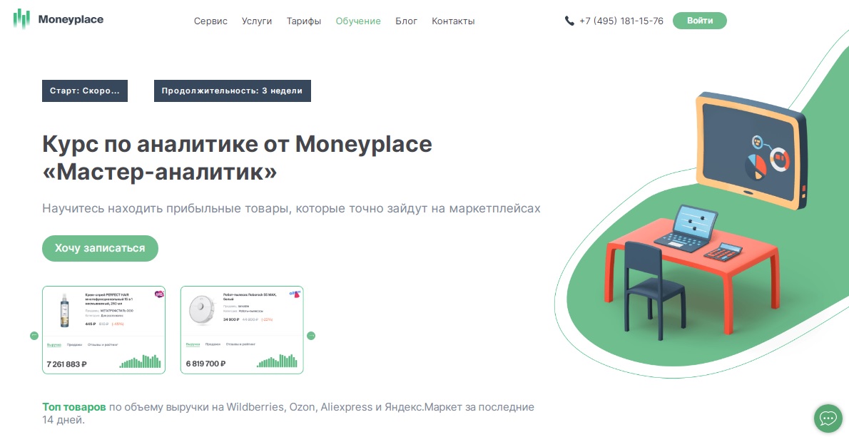 Дмитрий Форсайт Курс по аналитике от Moneyplace «Мастер-аналитик» 2021 слив курса