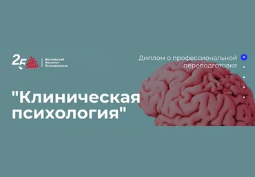 Московский институт психоанализа МИП Клиническая психология - 5/10 2023 слив