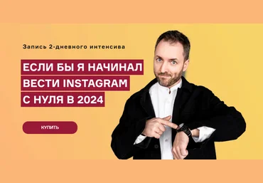 Артем Сенаторов Интенсив по Reels Март 2024 скачать слив