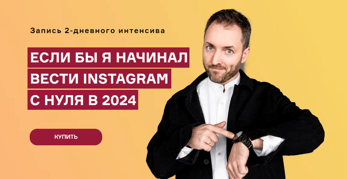 Артем Сенаторов Интенсив по Reels Март 2024 слив курса
