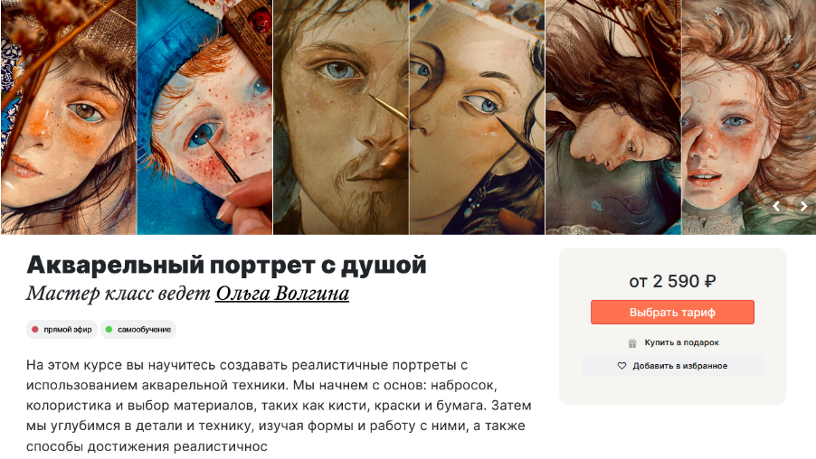 Ольга Вольгина lectoroom Акварельный портрет с душой 2024 слив курса