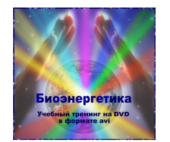 Биоэнергетика - Разумов 2009 слив курса