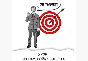 Игорь Шажко Видеоурок по настройке таргета в Instagram 2018 слив