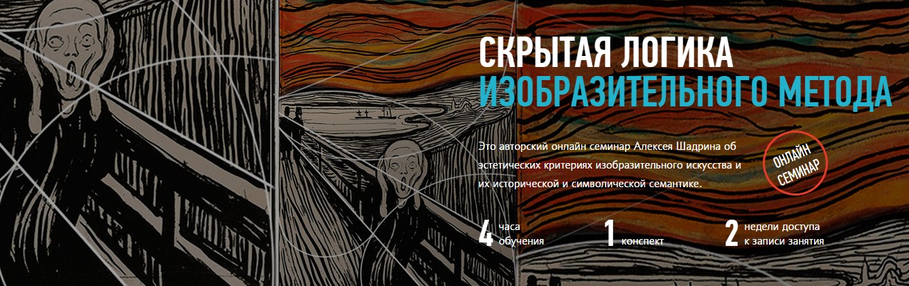 СКРЫТАЯ ЛОГИКА ИЗОБРАЗИТЕЛЬНОГО МЕТОДА слив курса