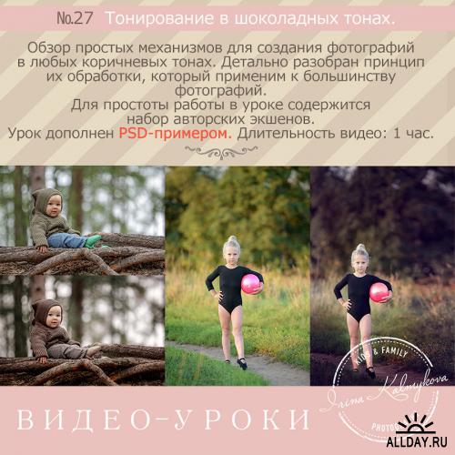 Тонирование в шоколадных тонах. Урок № 27 - Калмыкова слив курса