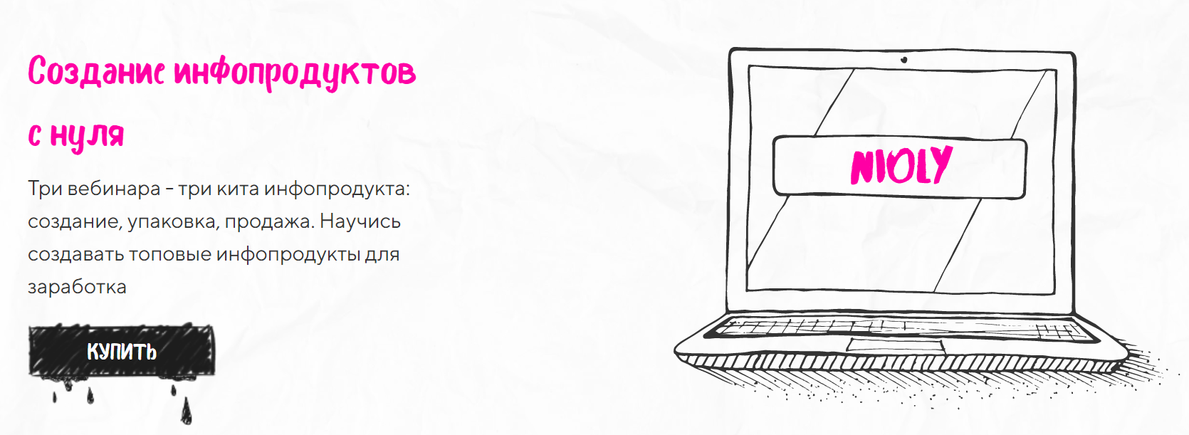 Полина Пушкарева Создание инфопродуктов с нуля 2020 nioly слив курса