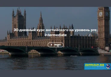 SpeakASAP 30-дневный курс английского на уровень pre-Intermediate 2020 слив