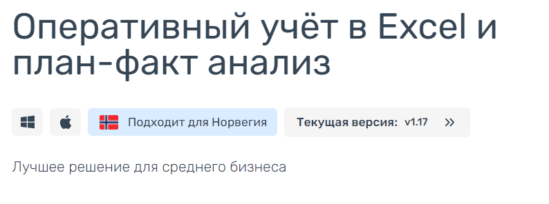 Айтиллект Оперативный учёт в Excel и план-факт анализ 2021 слив курса