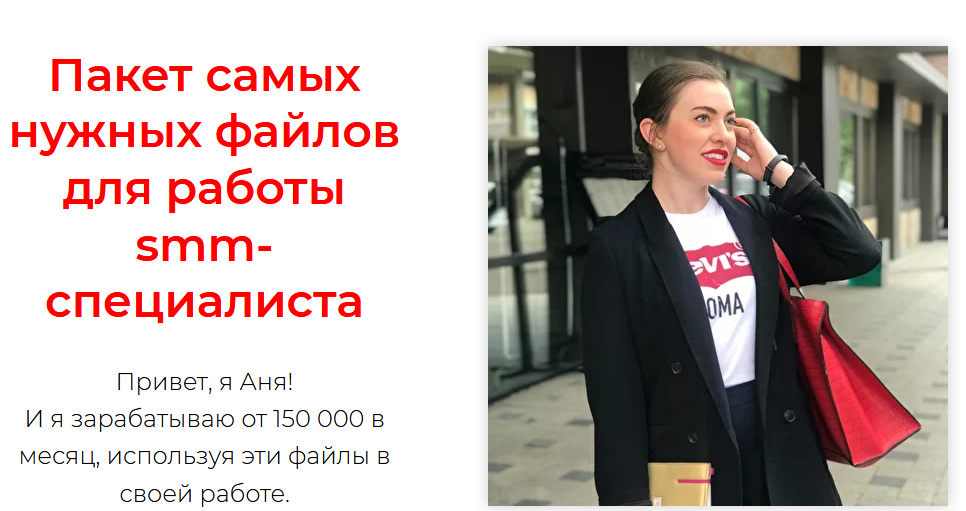 Анна Белова SMM PACK 2020 слив курса