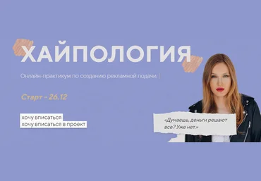 Полина Пушкарева Хайпология. Тариф Бог рекламы 2021 слив