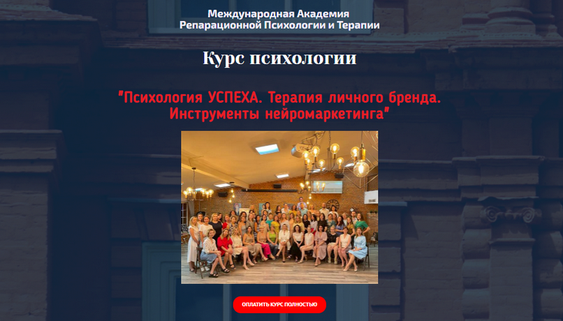 Анна Чернигова Психология успеха. Терапия личного бренда. Инструменты нейромаркетинга 2023 слив курса