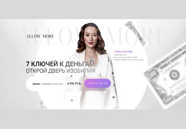 Марина Кульпина 7 ключей к деньгам: открой дверь изобилия 2024 скачать слив