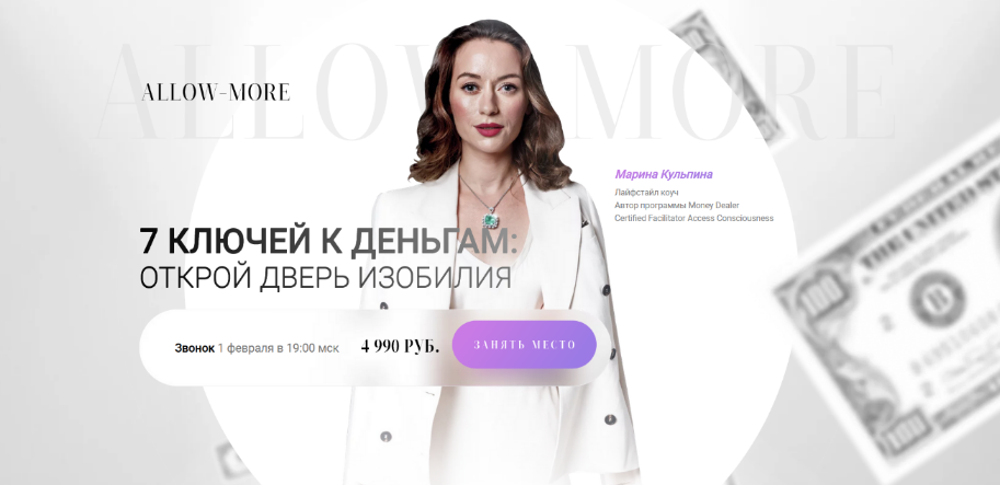 Марина Кульпина 7 ключей к деньгам: открой дверь изобилия 2024 слив курса