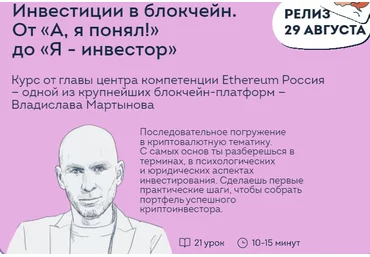 Владислав Мартынов Инвестиции в блокчейн: Oт «А, я понял!» до «Я-инвестор» 2022 скачать слив