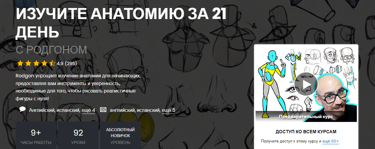 21Draw Rodgon ― Изучи анатомию за 21 день 2025 слив курса