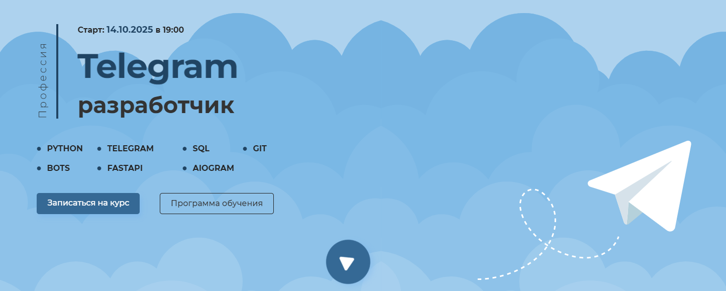 itProger Профессия Telegram разработчик 2025 слив курса