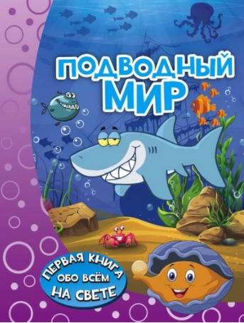 Подводный мир - Барановская 2016 слив курса