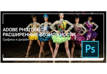Саша Чалдрян Adobe Photoshop: расширенные возможности 2020 слив