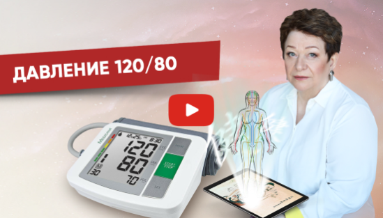 Татьяна Панюшкина Как нормализовать давление 120 на 80 уже через месяц 2022 слив курса