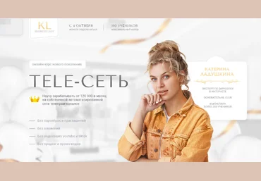 Катерина Ладушкина TopCraft Tele-Сеть. Зарабатывай от 120 тыс в месяц 2022 слив