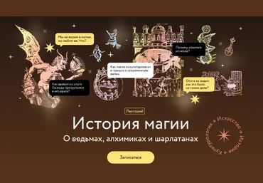 Константин Михайлов Театр авантюристов: бессмертные и мистификаторы XVIII века. Лекция 4 2023 слив