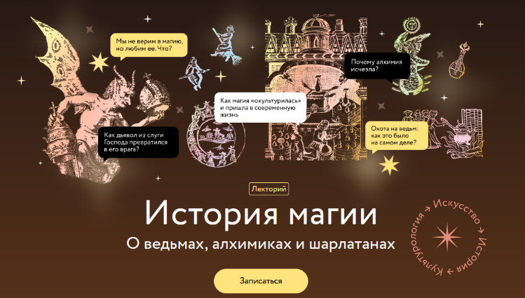 Константин Михайлов Театр авантюристов: бессмертные и мистификаторы XVIII века. Лекция 4 2023 слив курса