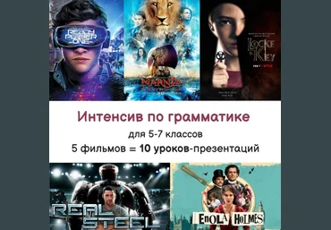 Ольга Павлова Интенсив по грамматике английского для 5-7 классов 2023 слив