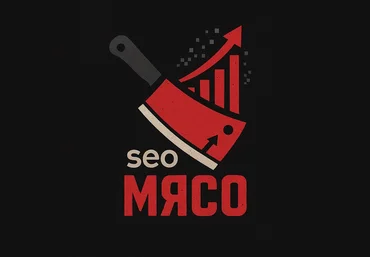 Максим Котёнков Клуб SEO мясо. Сентябрь 2025 скачать слив
