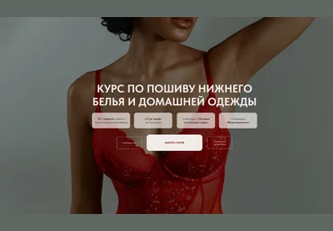 Виктория Ракуса Пошив нижнего белья и домашней одежды. Тариф За ручку с наставником 2025 слив