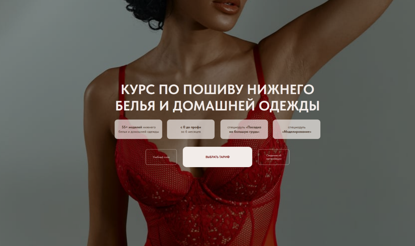 Виктория Ракуса Пошив нижнего белья и домашней одежды. Тариф За ручку с наставником 2025 слив курса