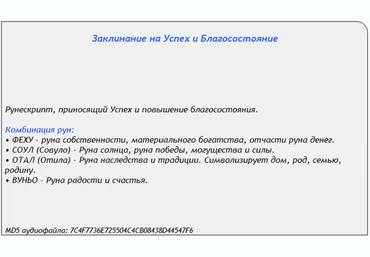 Заклинание на успех и благосостояние - AST Production 2017 слив